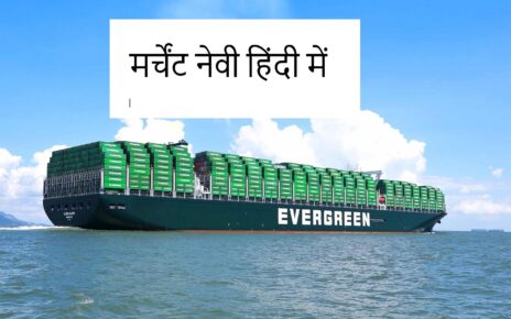 merchant navy in hindi
